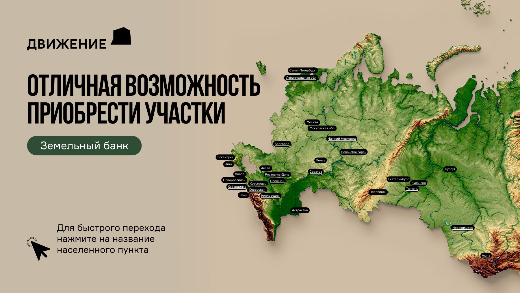 Земельный банк, страница 1